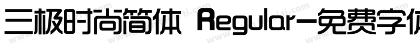 三极时尚简体 Regular字体转换